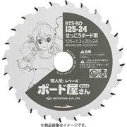 BTS-BO-100-20 [チップソー]