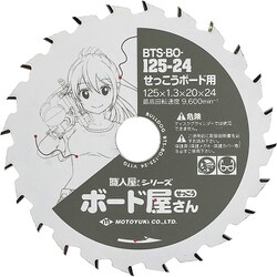 BTS-BO-125-24 [チップソー]