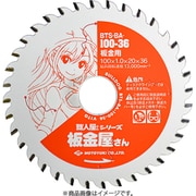 BTS-BA-125-42 [チップソー]