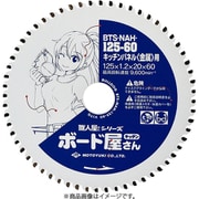 BTS-NAH-100-48 [チップソー]