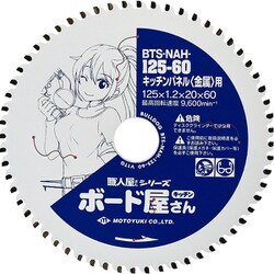 BTS-NAH-125-60 [チップソー]