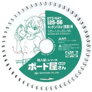 BTS-NAY-125-56 [チップソー]