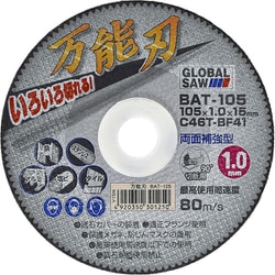 BAT-105 [切断砥石（5枚入）]