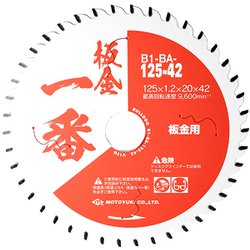 B1-BA-125-42 [チップソー]