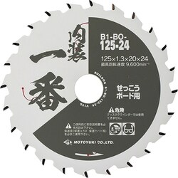 B1-BO-125-24 [チップソー]