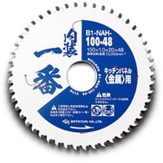 B1-NAH-100-48 [チップソー]