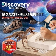 TK018 Discovery ほりだせT-REX！発掘KIT [対象年齢：6歳～]