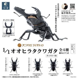 ヨドバシ.com - ソータ SO-TA アニマリエコレクション 1/1 オオ