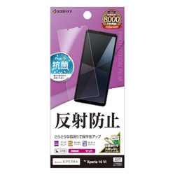 TR4214XP106 [Xperia 10 VI用 フィルム 平面保護 さらさら マット アンチグレア 反射防止 抗菌 日本製 貼り付けガイド エクスペリア]