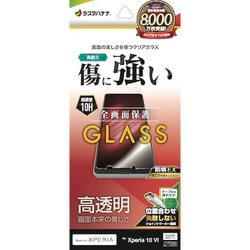 GP4216XP106 [Xperia 10 VI用 ガラスフィルム 高光沢 高透明 クリア 0.33mm 硬度10H 簡単貼り付け エクスペリア]
