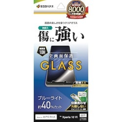 GE4217XP106 [Xperia 10 VI用 ガラスフィルム ブルーライトカット 高光沢 高透明 クリア 0.33mm 硬度10H 簡単貼り付け エクスペリア]