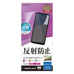 TR4265AW4 [AQUOS Wish4用 フィルム 平面保護 さらさら マット アンチグレア 反射防止 抗菌 日本製 貼り付けガイド アクオス]