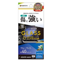 GGE4270AW4 [AQUOS Wish4用 ガラスフィルム ブルーライトカット 高光沢 高透明 クリア ゴリラガラス採用 0.33mm 硬度10H 簡単貼り付け アクオス]