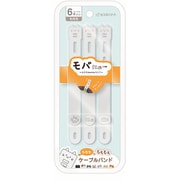 モバにゃー もちもちケーブルバンド ケーブル結束バンド ホワイト RCB01WH