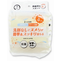 ヌルヌル汚れも洗剤なしでキレイに落とす食器用スポンジ 4個パック DC-0770-4P