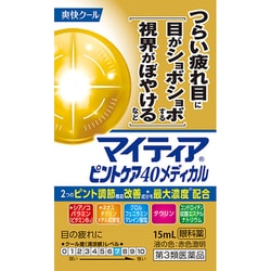マイティア ピントケア40メディカル 15ml [第3類医薬品 目薬 ※セルフメディケーション税制対象商品]