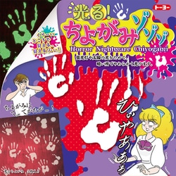 光る！ちよがみゾゾゾ 7059