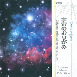 宇宙のおりがみ 6053