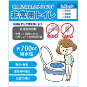 非常用トイレ 10個組