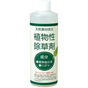 植物性「除草剤」 300ml