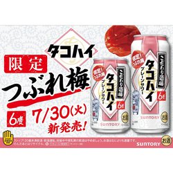 タコハイ　64本　SUNTORY チューハイ プレーンサワー 6% つぶれ梅 タコハイ 64本 SUNTORY チューハイ プレーンサワー 6% つぶれ梅