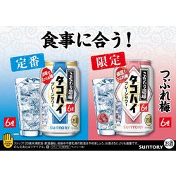 ヨドバシ.com - サントリー 【限定】 こだわり酒場のタコハイ