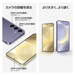 ヨドバシ.com - SAMSUNG サムスン Galaxy S24/6.2インチ ヨドバシ.com - SAMSUNG サムスン Galaxy S24/6.2インチ