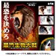 さいきょうせいぶつたいせん