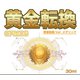 CPM06 黄金転換 Ver.メタリック 30ml [プラモデル用塗料]