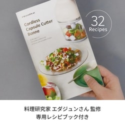 ヨドバシ.com - レコルト recolte コードレス カプセルカッター