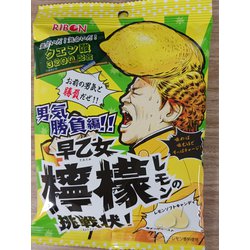 早乙女檸檬の挑戦状 60g
