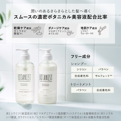 ボタニスト(スムース)　ルース(ストレート)　詰替 & トライアルボトルセット 数量限定 BOTANIST（ボタニスト） ルース ヘアケアトライアル