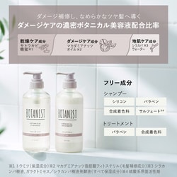 ヨドバシ.com - ボタニスト BOTANIST 限定 ボタニスト ヘアケアトライアルセットFO ダメージケア 通販【全品無料配達】