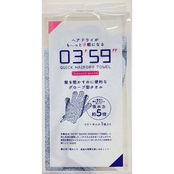 ヘアドライタオル グローブブルー 03 59 QUICK HAIRDRY TOWEL グローブ