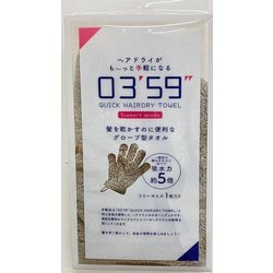 ヘアドライタオル グレー 03 59 QUICK HAIRDRY TOWEL グローブ