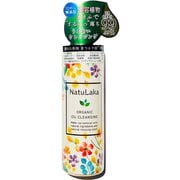 ナチュラカ オーガニックオイルクレンジング 150ml