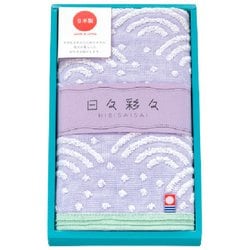 HI881 [日々彩々 こうこう フェイスタオル バイオレット 箱入り]