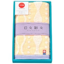 HI883 [日々彩々 さんさん フェイスタオル イエロー 箱入り]