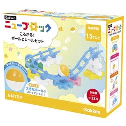 Gakkenニューブロック ころがる！ボールとレールセット [ブロック玩具]