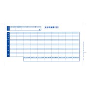 密封式支給明細書 09-SP6016
