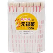 20056 [Love Green 割り箸 植林材 元禄箸 業務用 100膳 袋入 幅1.2×長さ20cm]