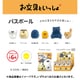 お文具といっしょ バスボール 1個 [コレクショントイ]