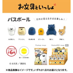 お文具といっしょ バスボール 1個 [コレクショントイ]