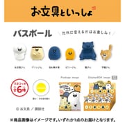 お文具といっしょ バスボール 1個 [コレクショントイ]