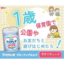 【専用】Icreo バランスミルク、グローアップミルク+スティックタイプ Amazon.co.jp: アイクレオ グローアップミルク スティック 13.6g