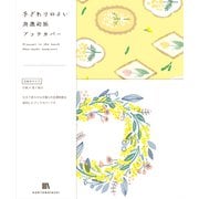 限定 美濃和紙ブックカバー ミモザ HONTOWATASHI QE91
