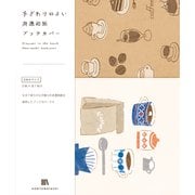 限定 美濃和紙ブックカバー コーヒー HONTOWATASHI QE93