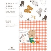 限定 美濃和紙ブックカバー いぬといっしょ HONTOWATASHI QE96