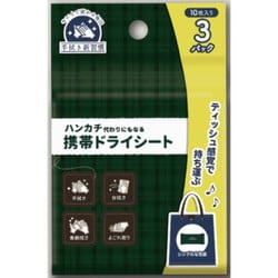 ハンカチ代わりにも 携帯ドライシート 10枚×3個パック