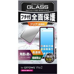 PM-F241FLGF [arrows We2（F-52E/FCG02）用 ガラスフィルム/フレーム付き/高透明/ブラック]